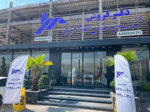 عکس دفتر فروش رونیکا پالاس تهرانسر 
