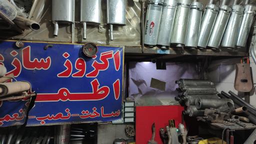 عکس اگزوزسازی اطمینان