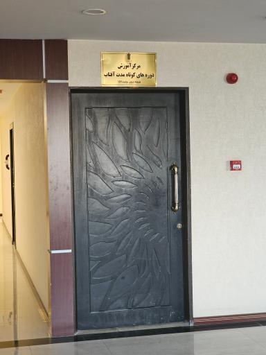 عکس مرکز خرید آفتاب