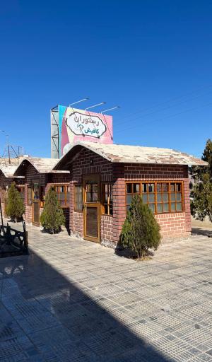 عکس کافه رستوران کافیش