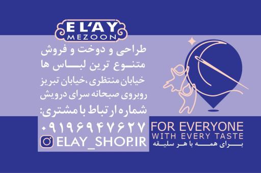 عکس تولیدی پوشاک ال آی