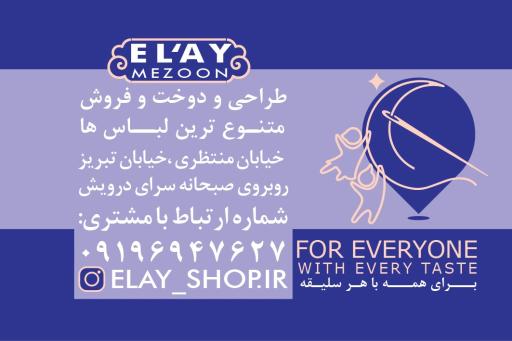 تولیدی پوشاک ال آی