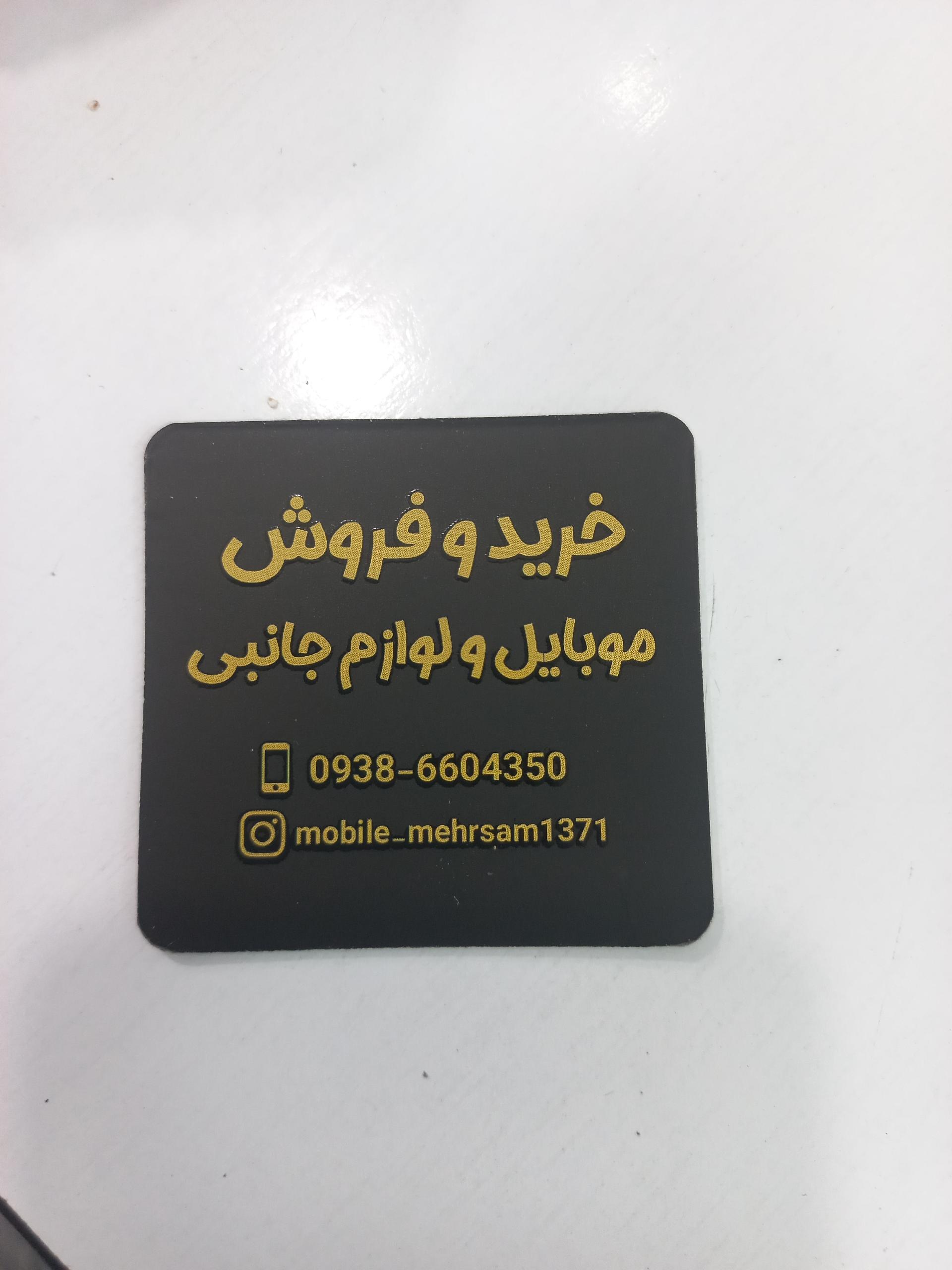 عکس موبایل مهرسام