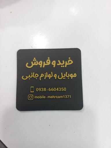 عکس موبایل مهرسام