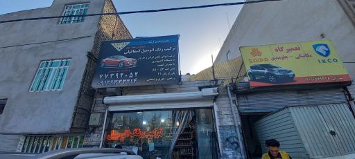 ترکیب رنگ اتومبیل اسماعیلی 