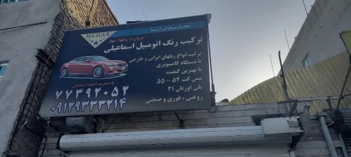 عکس ترکیب رنگ اتومبیل اسماعیلی 