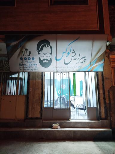 عکس پیرایش لوکس