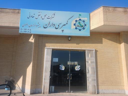 عکس باربری کمپرسی داران پیشرو