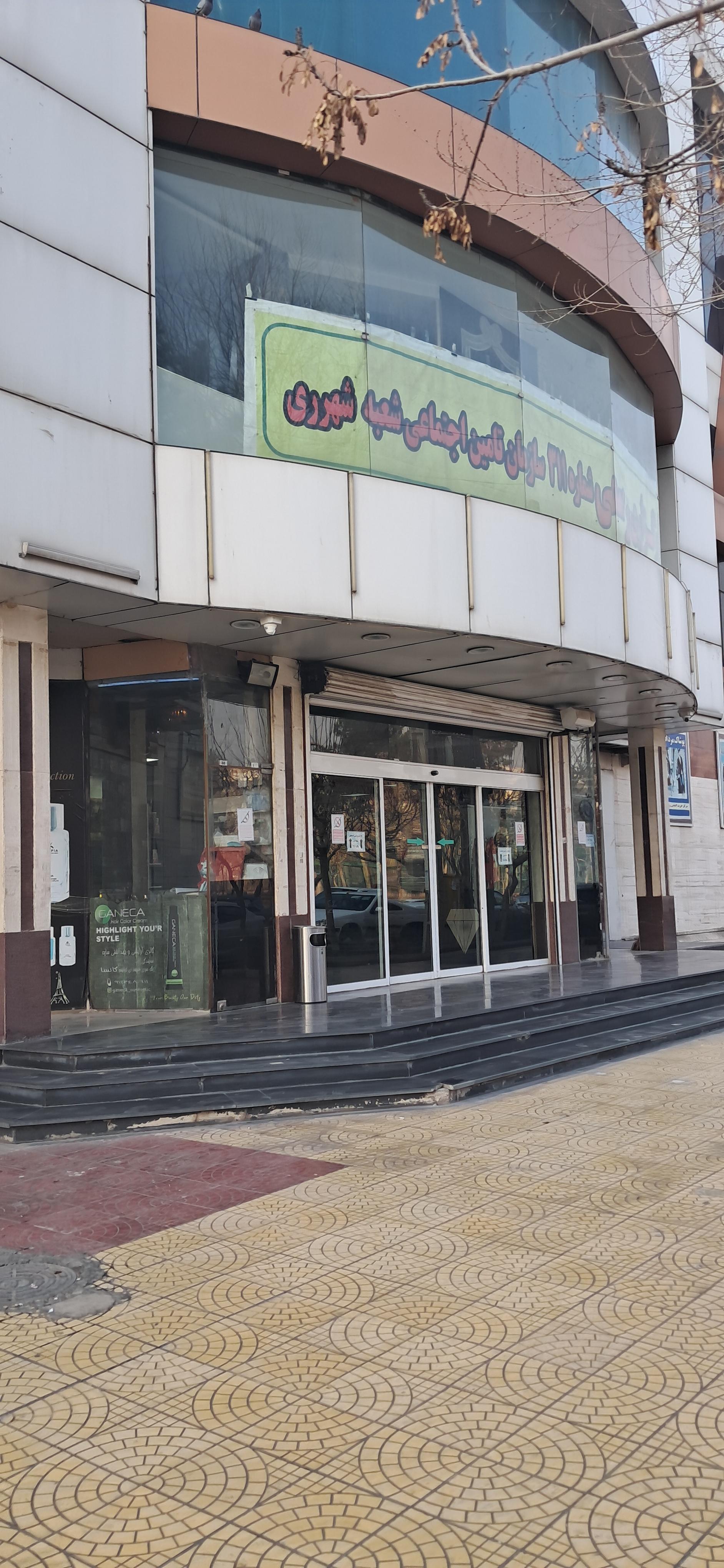 عکس کارگزاری بیمه تامین اجتماعی فرهنگیان 