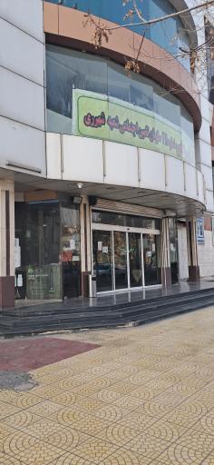 عکس کارگزاری بیمه تامین اجتماعی فرهنگیان 