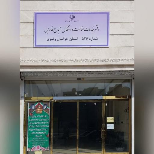 عکس دفتر کفالت۵۲۶