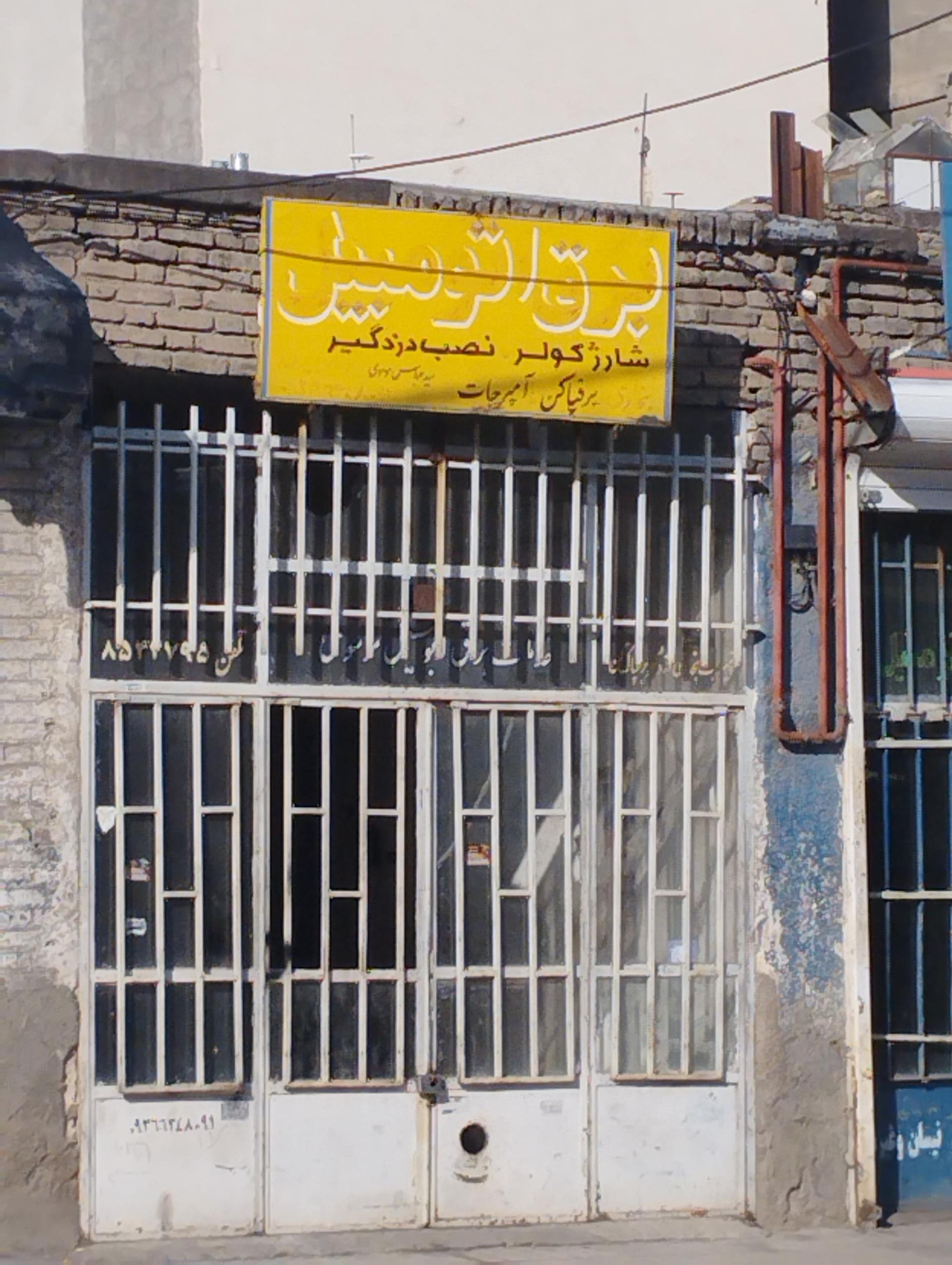 عکس برق خودرو