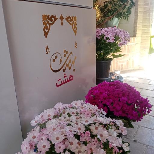 عکس بومگردی هشت بهشت