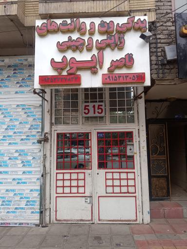 عکس لوازم یدکی ون و وانت های چینی ایوب