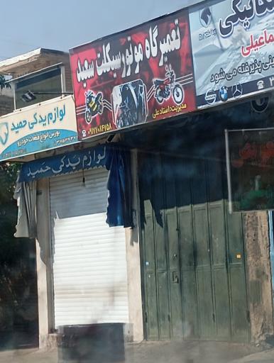 عکس تعمیرگاه موتور سیکلت سعید