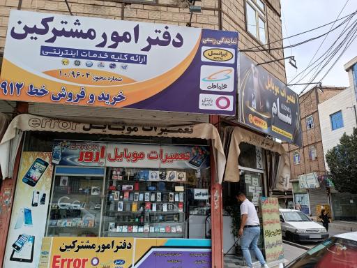 عکس تعمیرات موبایل