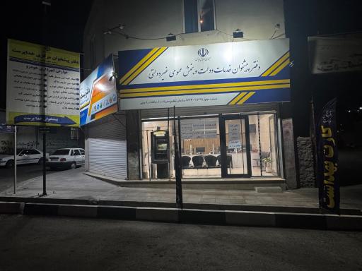 عکس پیشخوان دولت