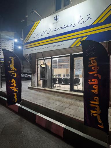 عکس پیشخوان دولت