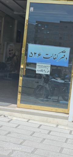 عکس دفتر کفالت۵۲۶