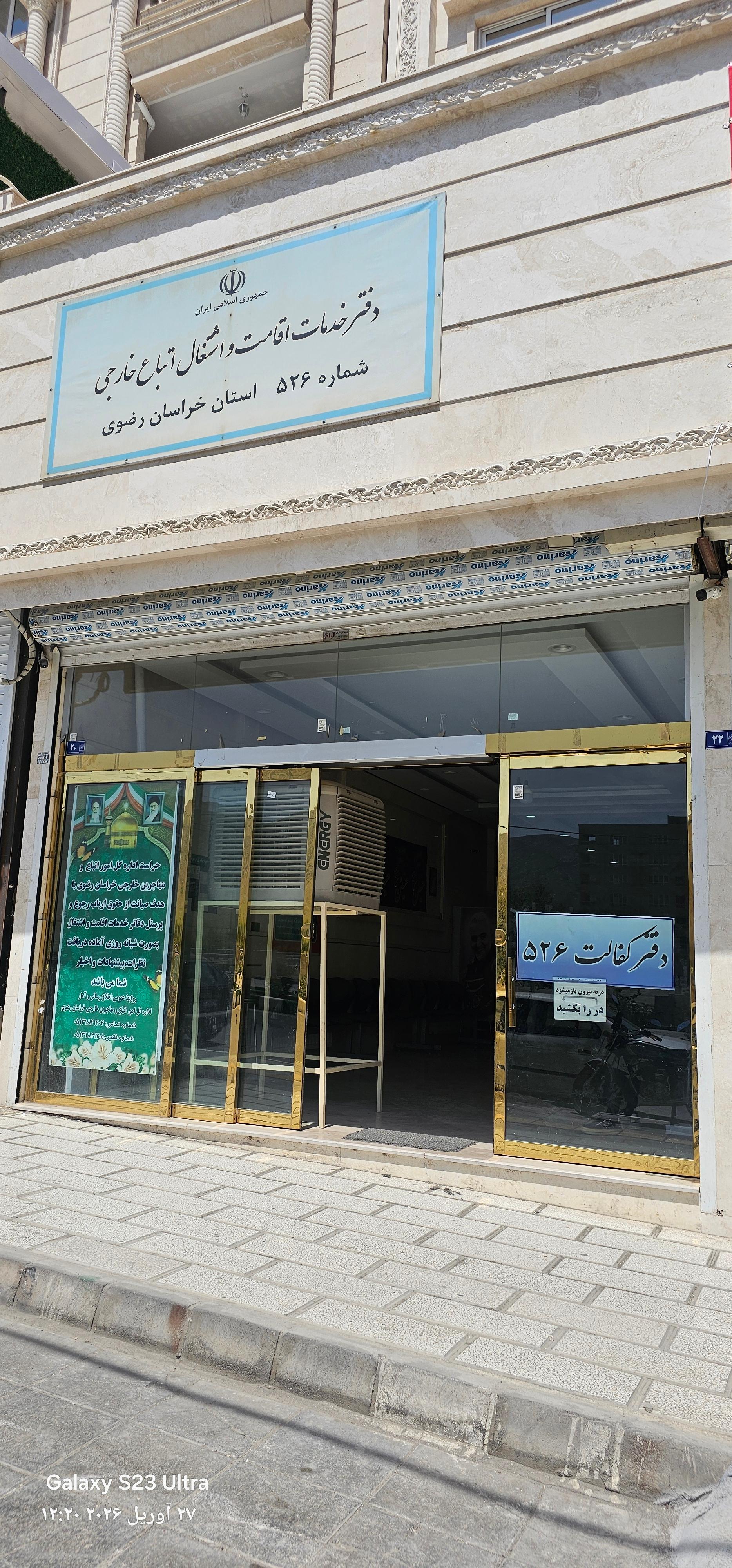 عکس دفتر کفالت۵۲۶