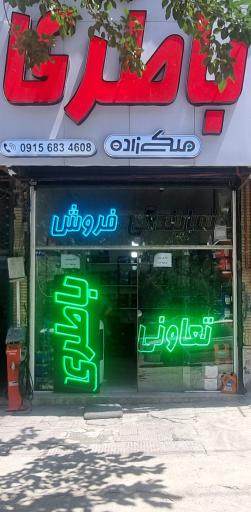 عکس شهر باطری تعاونی ملکی زاده