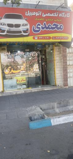 عکس کارگاه تخصصی محمدی
