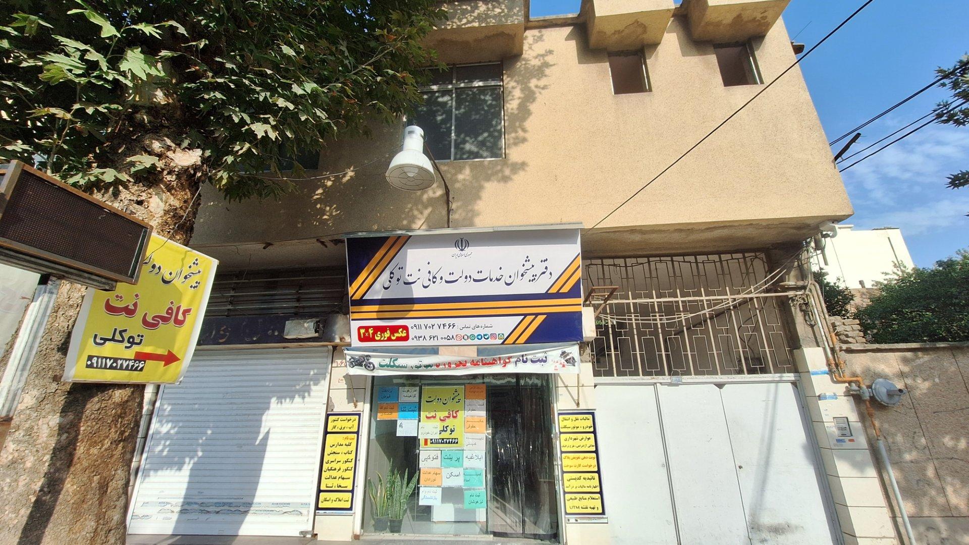 عکس پیشخوان دولت توکلی