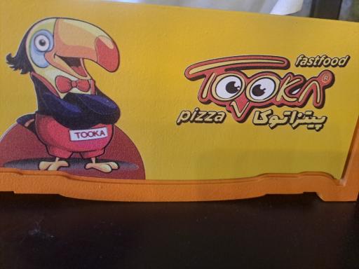 عکس پیتزا توکا