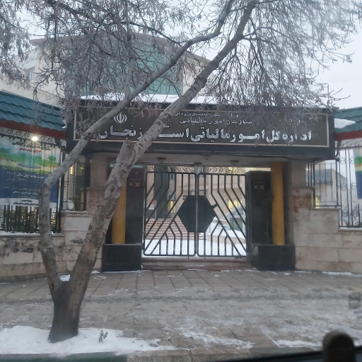 عکس اداره امور مالیاتی استان زنجان