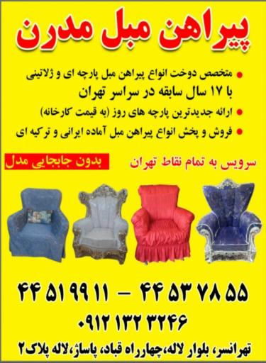 عکس پیراهن مبل مدرن