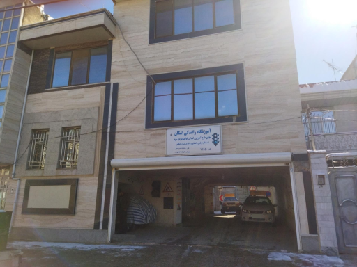 عکس آموزشگاه رانندگی اشکان