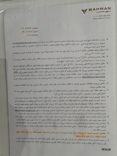 عکس مرکز اسقاط خودرو پگاه نوین بارثاوا توس کد: ۲۰۱۵