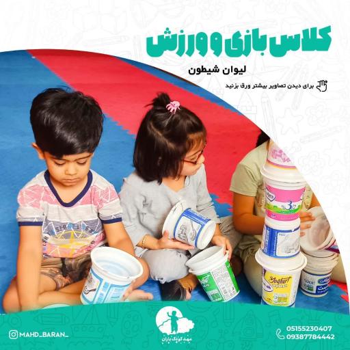 عکس مهدکودک باران