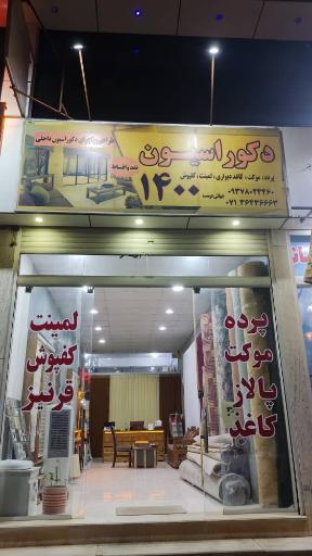 دکوراسیون 1400