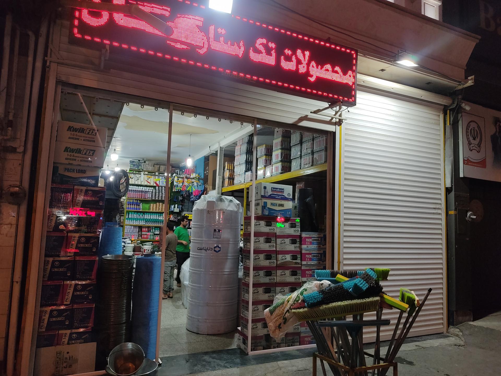 عکس پخش ابزار و لوازم ساختمانی برادران موسی خانی 