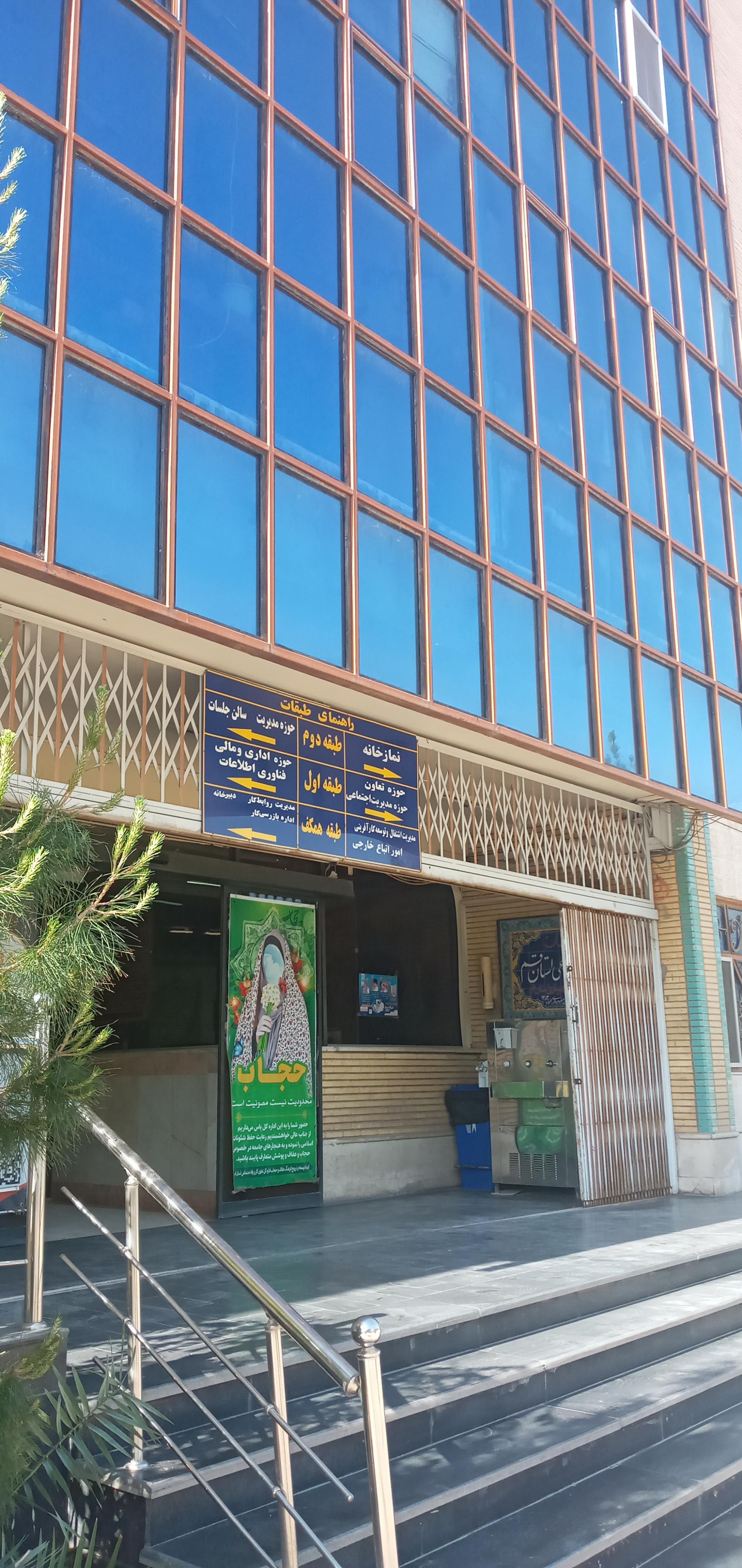 عکس اداره کل تعاون کار و رفاه اجتماعی استان قم