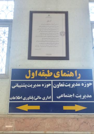 عکس اداره کل تعاون کار و رفاه اجتماعی استان قم