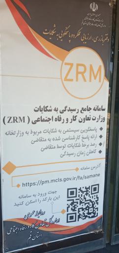 عکس اداره کل تعاون کار و رفاه اجتماعی استان قم