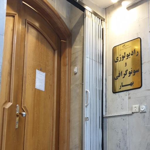 عکس رادیولوژی بهار