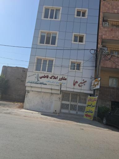 عکس مشاوراملاک فاطمی