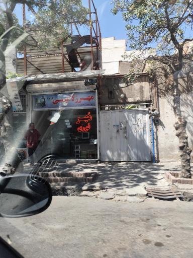 عکس مهر فوری 