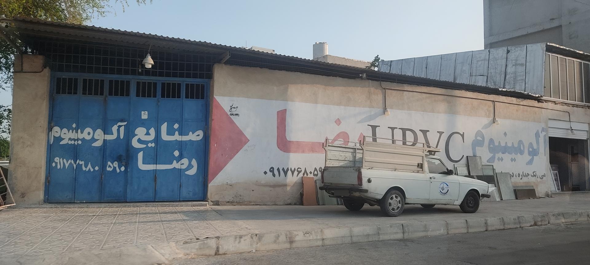 عکس صنایع آلومینیوم رضا