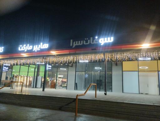 عکس مجتمع خدمات رفاهی ایریکا