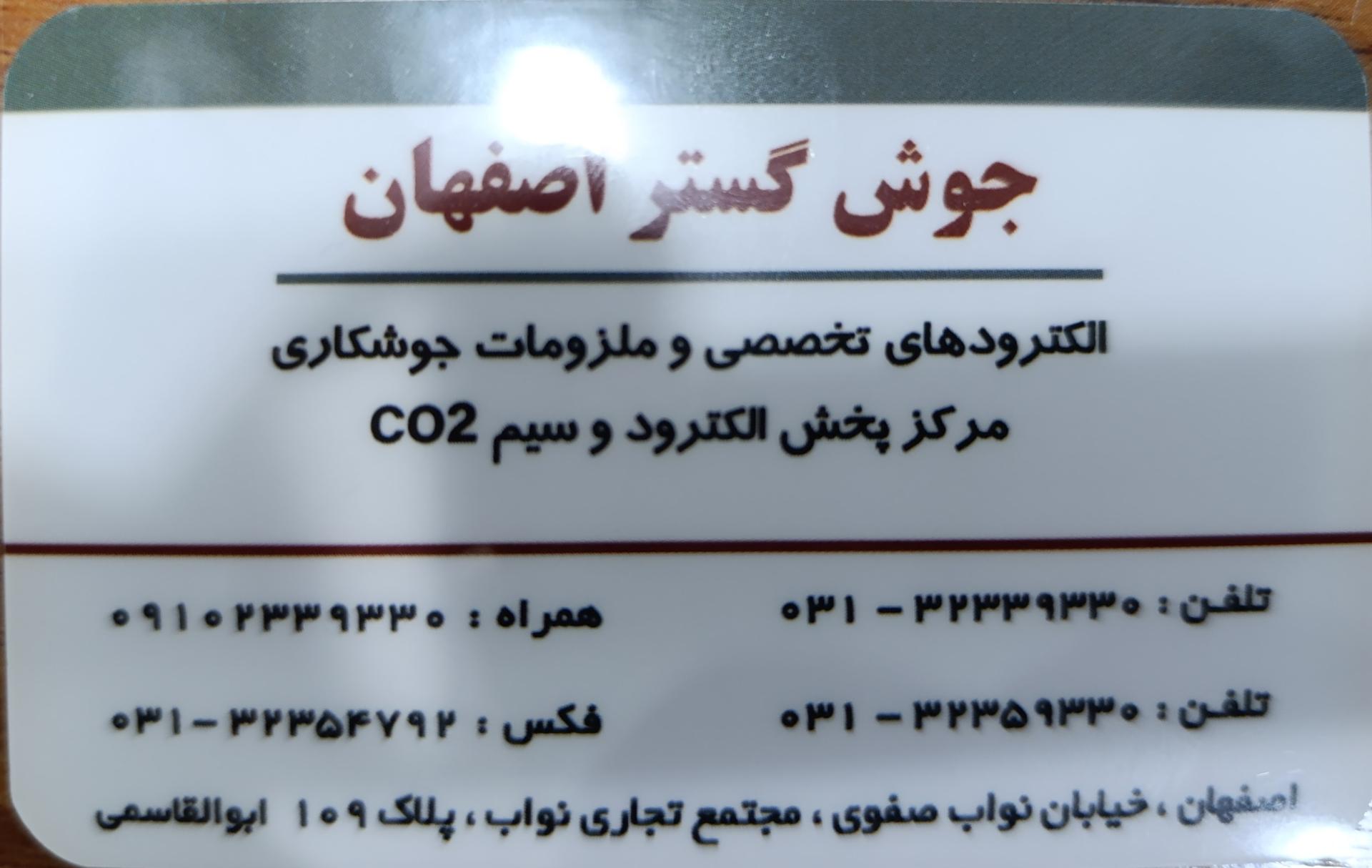 عکس جوش گستر اصفهان 