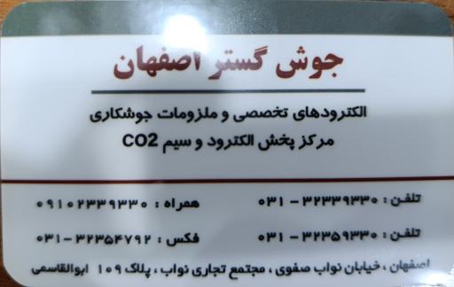 عکس جوش گستر اصفهان 