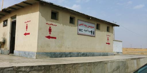 عکس سرویس بهداشتی