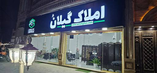 عکس املاک گیلان