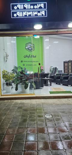 عکس املاک گیلان