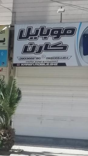 عکس موبایل کارن 