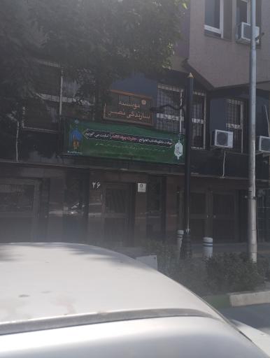 عکس موسسه سازندگی نصر